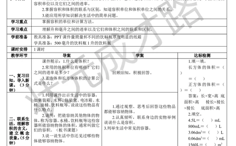 第6课时容积和容积单位（1）_1-6年级下册_R5数下新插图版_R5数下教案+学案_导学案_3长方体和正方体_3.长方体和正方体的体积
