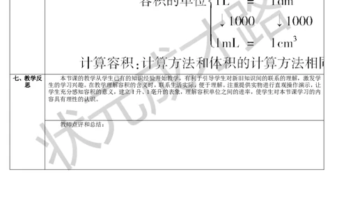 第6课时容积和容积单位（1）_1-6年级下册_R5数下新插图版_R5数下教案+学案_导学案_3长方体和正方体_3.长方体和正方体的体积