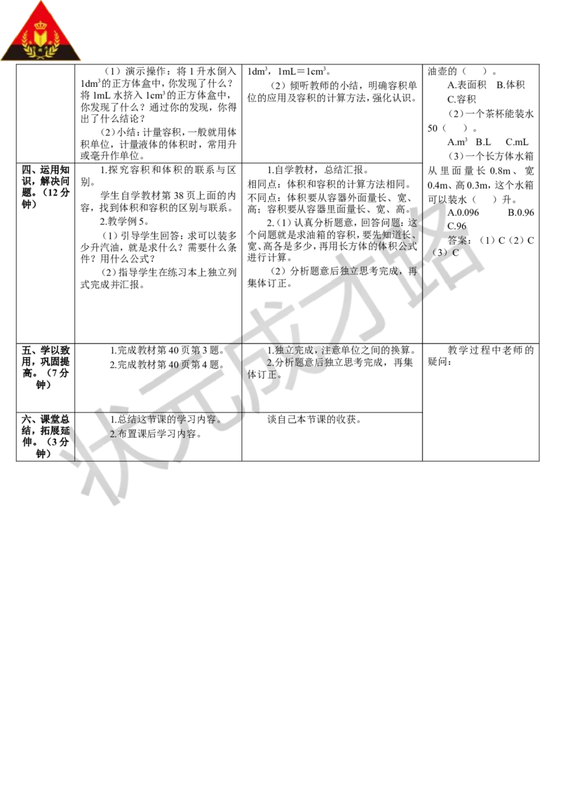 第6课时容积和容积单位（1）_1-6年级下册_R5数下新插图版_R5数下教案+学案_导学案_3长方体和正方体_3.长方体和正方体的体积