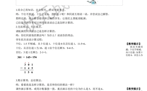 第2课时三位数减三位数（2）_1-6年级上册_数学3年级上册教学资源包（新教材2025秋）_旧教材课件_名师教学设计新版_4万以内的加法和减法（二）_2.减法