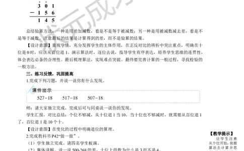 第2课时三位数减三位数（2）_1-6年级上册_数学3年级上册教学资源包（新教材2025秋）_旧教材课件_名师教学设计新版_4万以内的加法和减法（二）_2.减法