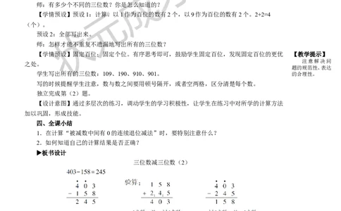第2课时三位数减三位数（2）_1-6年级上册_数学3年级上册教学资源包（新教材2025秋）_旧教材课件_名师教学设计新版_4万以内的加法和减法（二）_2.减法