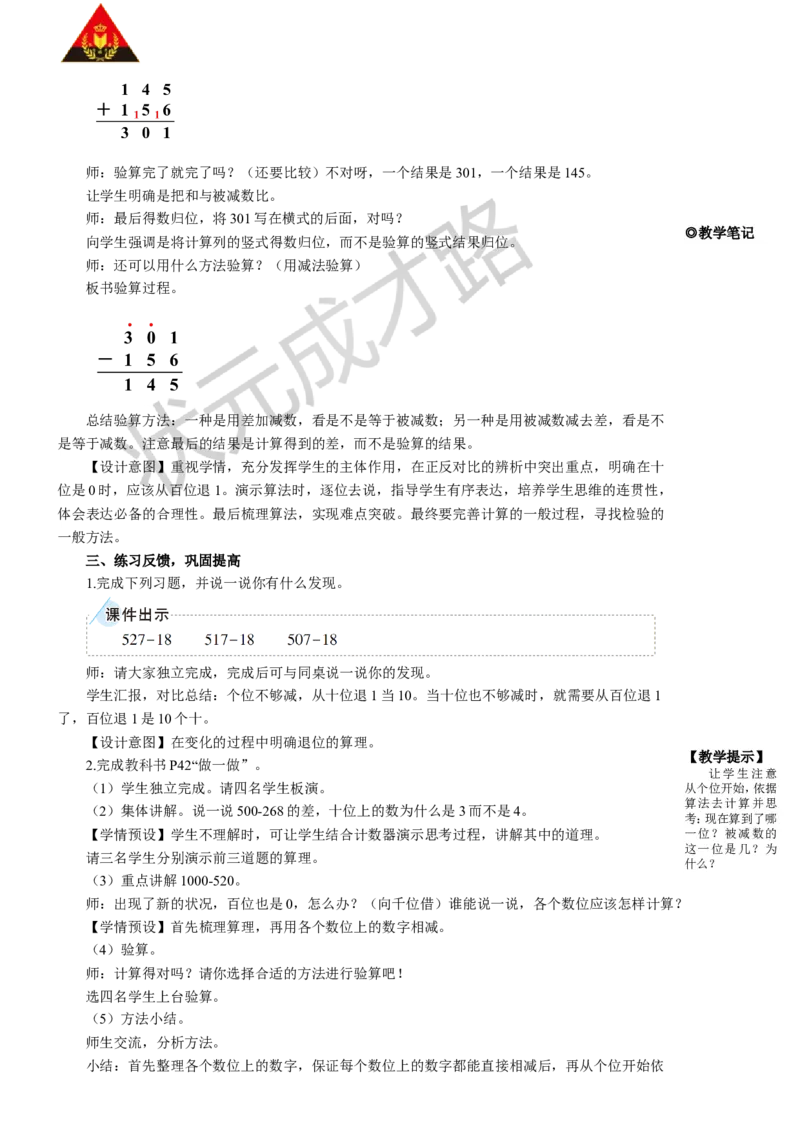 第2课时三位数减三位数（2）_1-6年级上册_数学3年级上册教学资源包（新教材2025秋）_旧教材课件_名师教学设计新版_4万以内的加法和减法（二）_2.减法