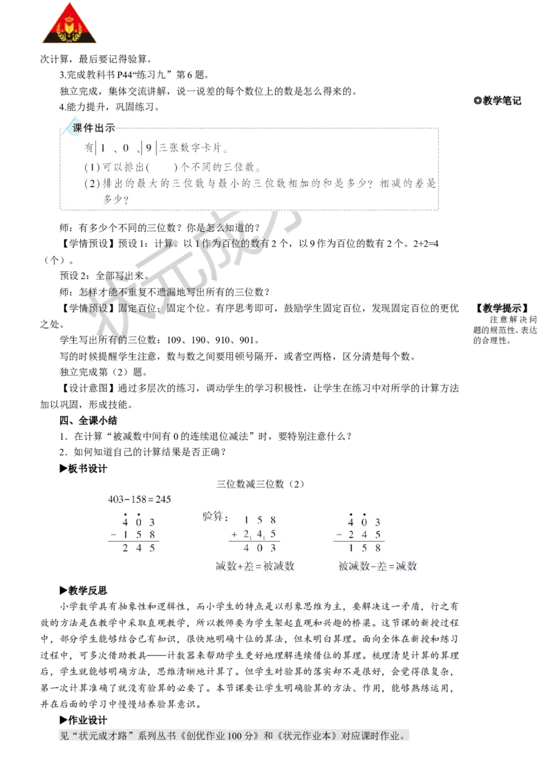 第2课时三位数减三位数（2）_1-6年级上册_数学3年级上册教学资源包（新教材2025秋）_旧教材课件_名师教学设计新版_4万以内的加法和减法（二）_2.减法