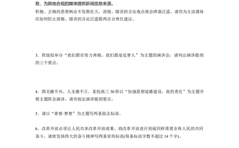 35第三部分主观题常规题型4探究&middot;开放类主观题_通用版（老高考）复习资料_2023年复习资料_一轮+二轮_政治高三二轮复习系列_政治高三二轮复习系列《二轮复习增分策略》（学生版）