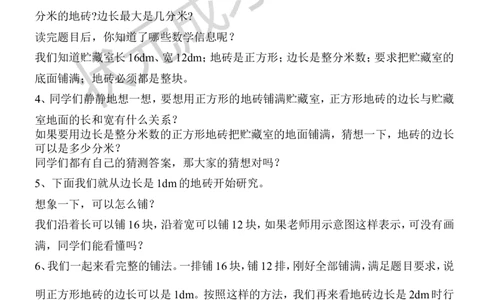 10.最大公因数的应用_1-6年级下册_R5数下新插图版_R5数下教案+学案_慕课堂教案_4分数的意义和性质