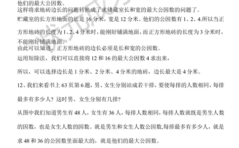 10.最大公因数的应用_1-6年级下册_R5数下新插图版_R5数下教案+学案_慕课堂教案_4分数的意义和性质
