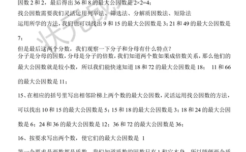 10.最大公因数的应用_1-6年级下册_R5数下新插图版_R5数下教案+学案_慕课堂教案_4分数的意义和性质