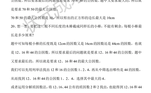 10.最大公因数的应用_1-6年级下册_R5数下新插图版_R5数下教案+学案_慕课堂教案_4分数的意义和性质