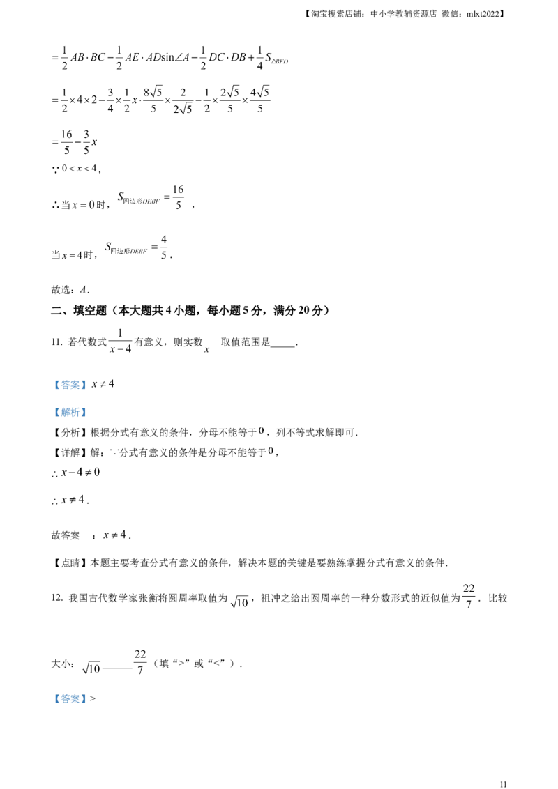 精品解析：安徽省2024年中考数学试题（解析版）_2.2015-2025年中考数学_2.数学中考真题2015-2024年_2024中考数学真题_精品解析：安徽省2024年中考数学试题