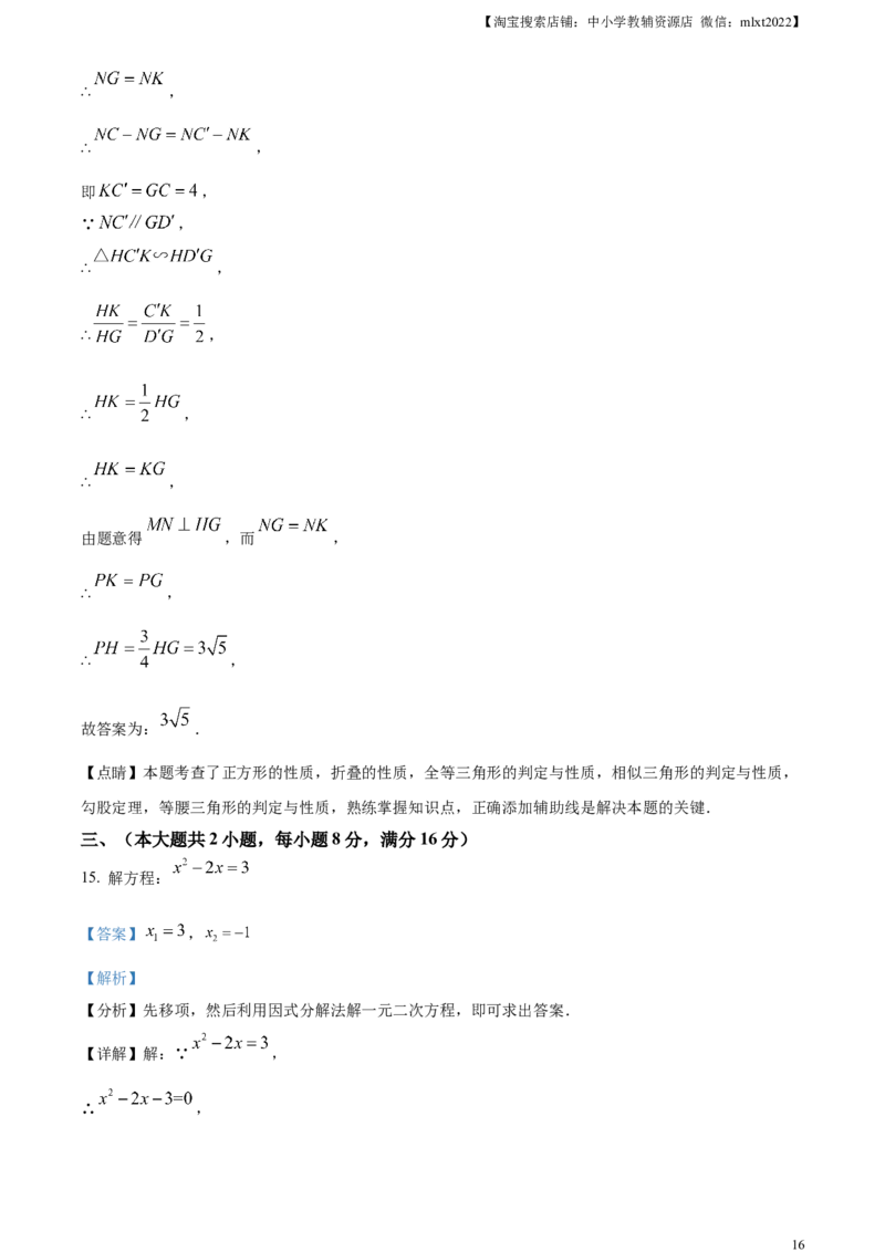 精品解析：安徽省2024年中考数学试题（解析版）_2.2015-2025年中考数学_2.数学中考真题2015-2024年_2024中考数学真题_精品解析：安徽省2024年中考数学试题