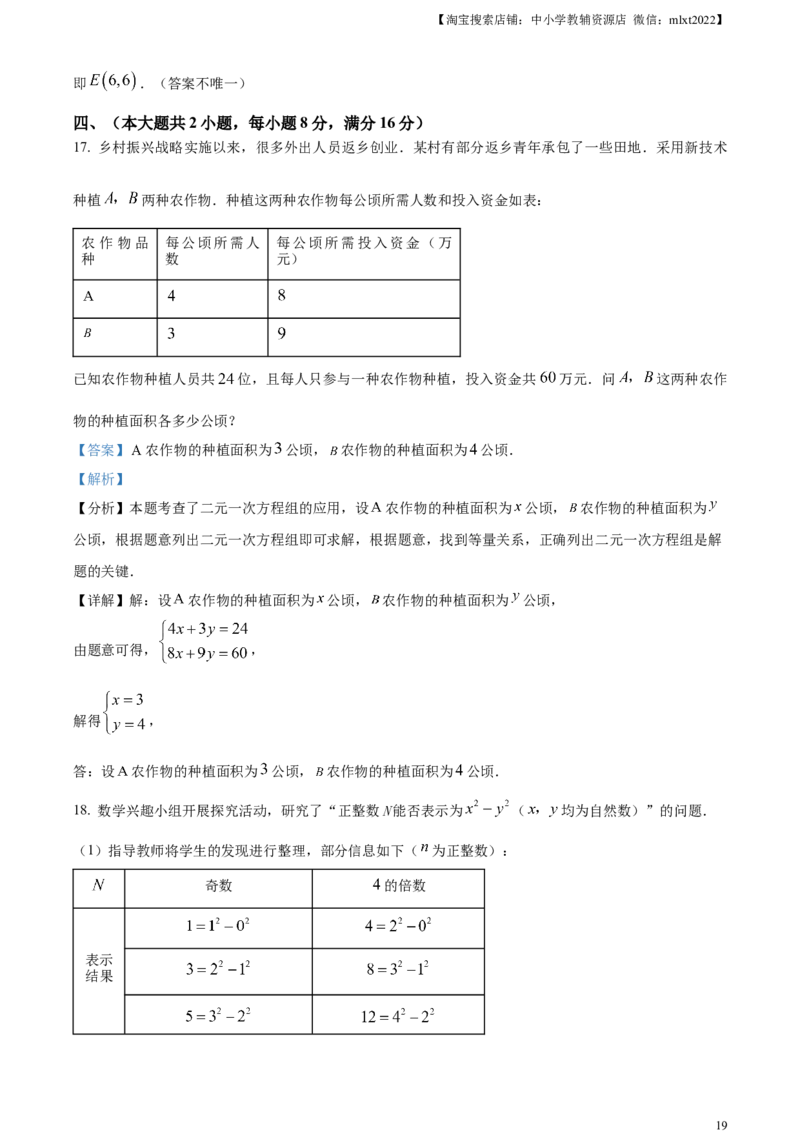 精品解析：安徽省2024年中考数学试题（解析版）_2.2015-2025年中考数学_2.数学中考真题2015-2024年_2024中考数学真题_精品解析：安徽省2024年中考数学试题