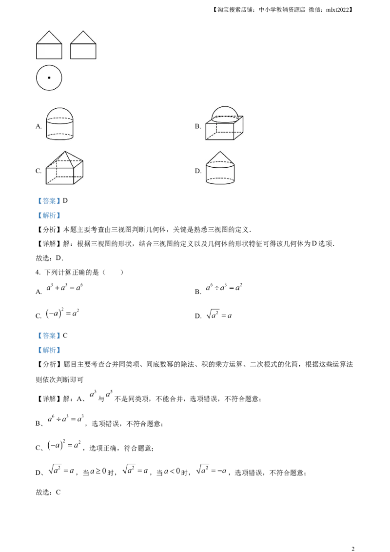 精品解析：安徽省2024年中考数学试题（解析版）_2.2015-2025年中考数学_2.数学中考真题2015-2024年_2024中考数学真题_精品解析：安徽省2024年中考数学试题