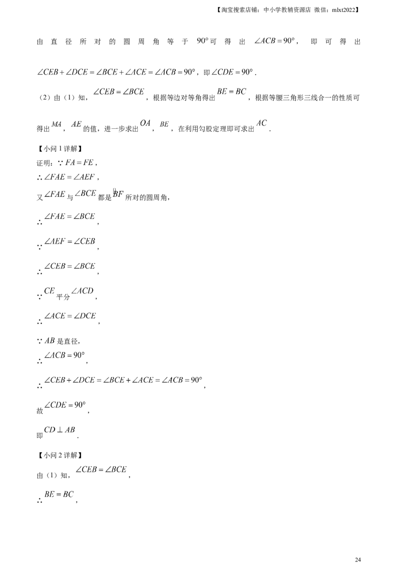 精品解析：安徽省2024年中考数学试题（解析版）_2.2015-2025年中考数学_2.数学中考真题2015-2024年_2024中考数学真题_精品解析：安徽省2024年中考数学试题