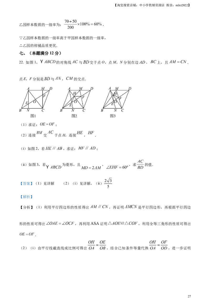 精品解析：安徽省2024年中考数学试题（解析版）_2.2015-2025年中考数学_2.数学中考真题2015-2024年_2024中考数学真题_精品解析：安徽省2024年中考数学试题