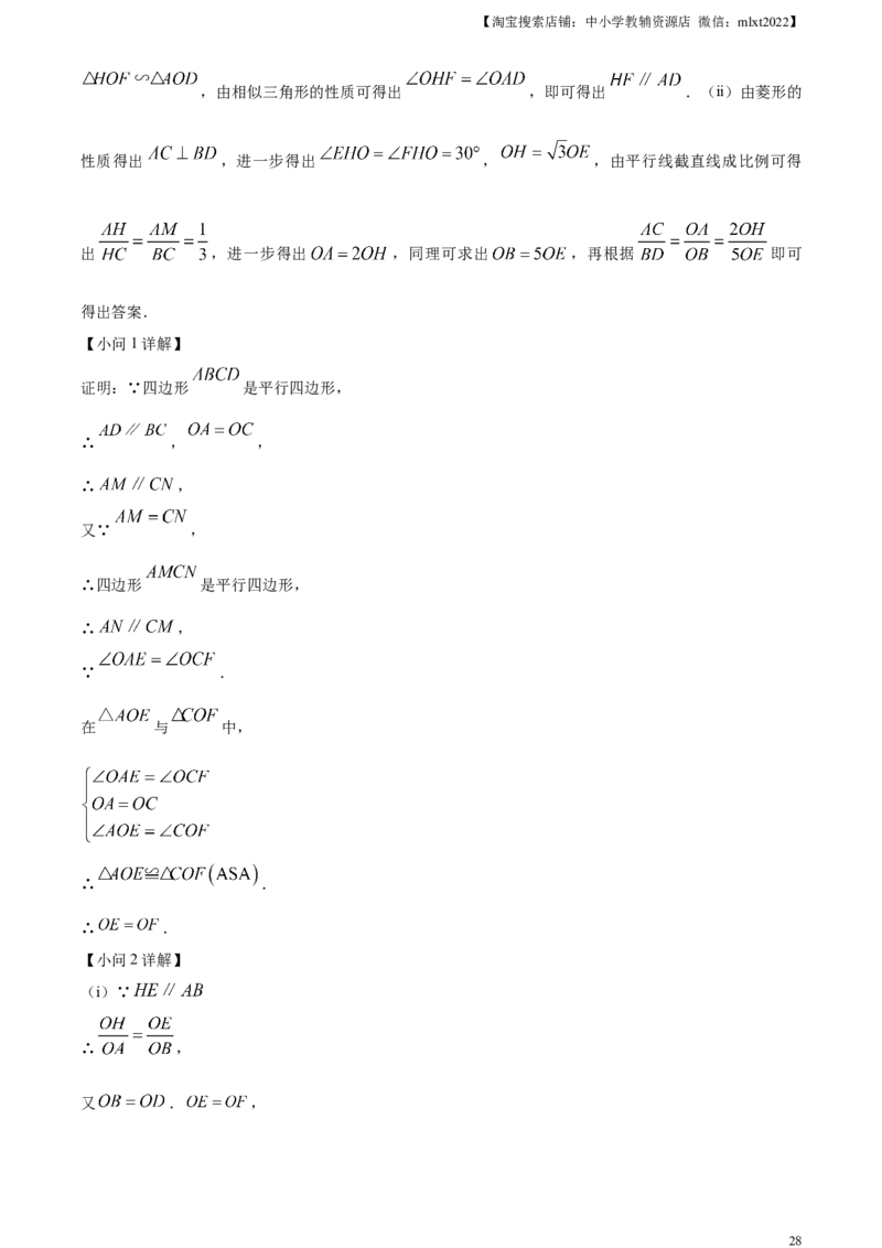 精品解析：安徽省2024年中考数学试题（解析版）_2.2015-2025年中考数学_2.数学中考真题2015-2024年_2024中考数学真题_精品解析：安徽省2024年中考数学试题