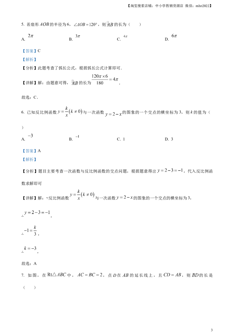 精品解析：安徽省2024年中考数学试题（解析版）_2.2015-2025年中考数学_2.数学中考真题2015-2024年_2024中考数学真题_精品解析：安徽省2024年中考数学试题