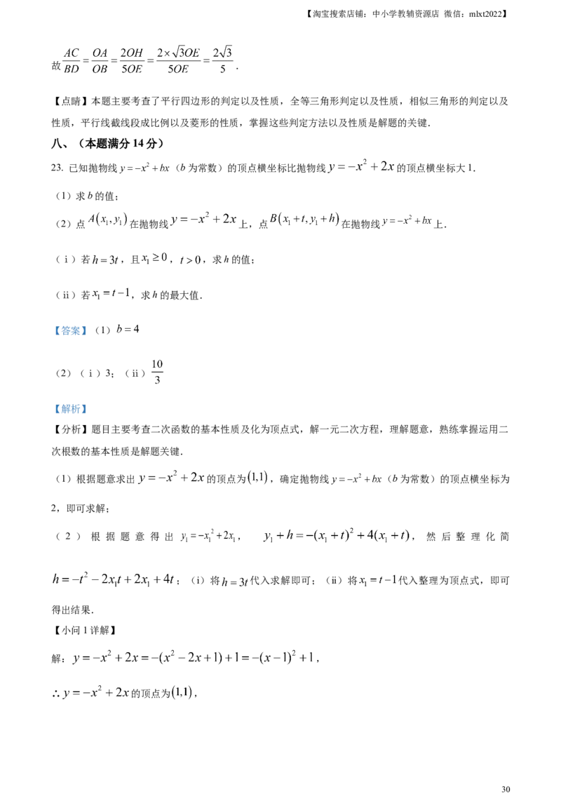 精品解析：安徽省2024年中考数学试题（解析版）_2.2015-2025年中考数学_2.数学中考真题2015-2024年_2024中考数学真题_精品解析：安徽省2024年中考数学试题