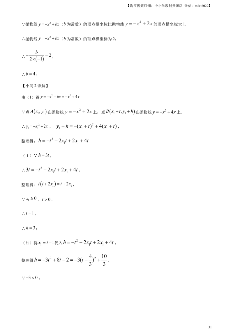 精品解析：安徽省2024年中考数学试题（解析版）_2.2015-2025年中考数学_2.数学中考真题2015-2024年_2024中考数学真题_精品解析：安徽省2024年中考数学试题