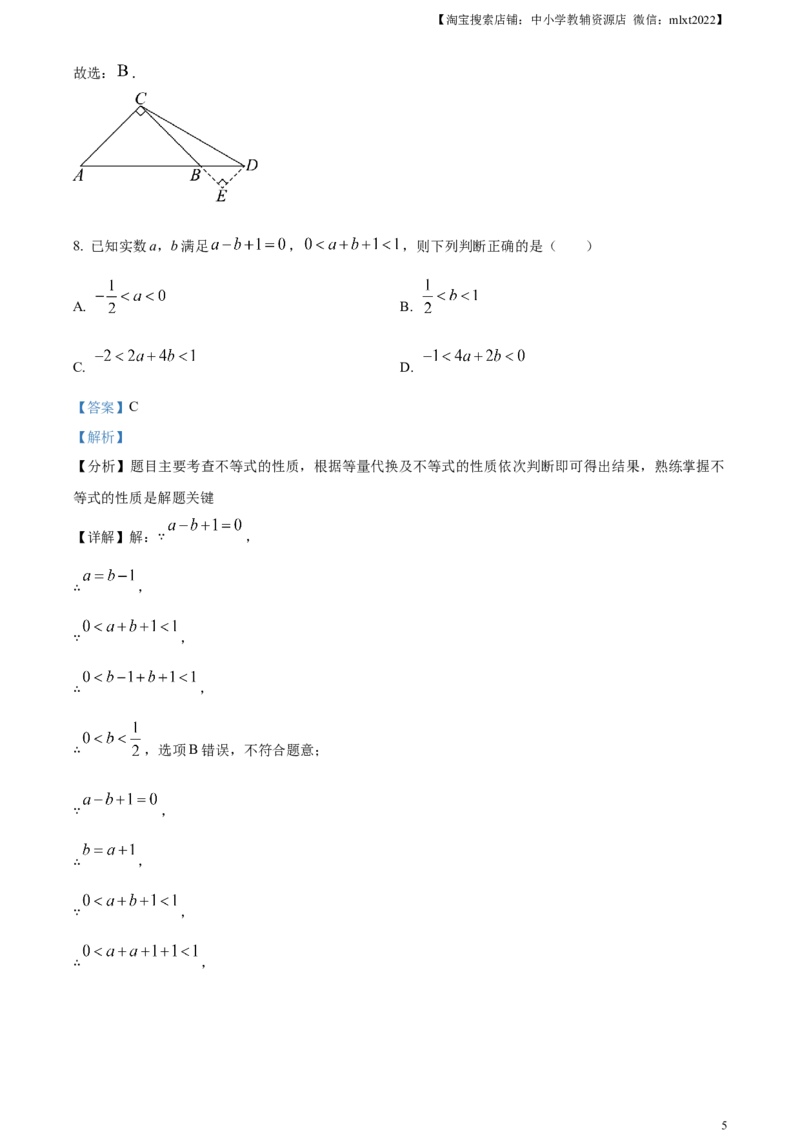 精品解析：安徽省2024年中考数学试题（解析版）_2.2015-2025年中考数学_2.数学中考真题2015-2024年_2024中考数学真题_精品解析：安徽省2024年中考数学试题