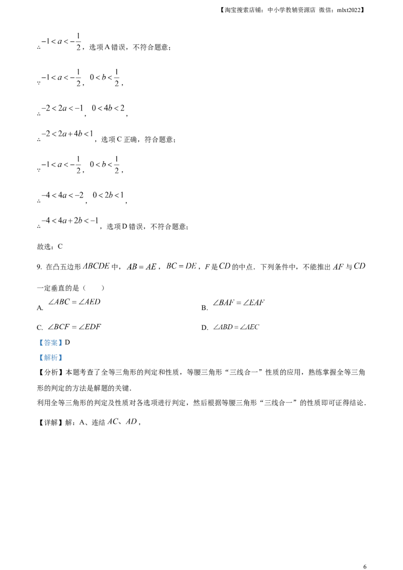 精品解析：安徽省2024年中考数学试题（解析版）_2.2015-2025年中考数学_2.数学中考真题2015-2024年_2024中考数学真题_精品解析：安徽省2024年中考数学试题