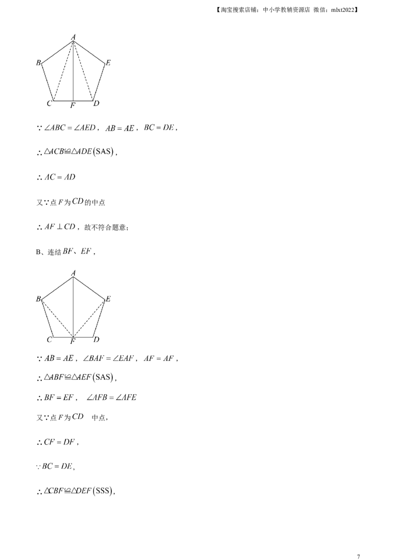 精品解析：安徽省2024年中考数学试题（解析版）_2.2015-2025年中考数学_2.数学中考真题2015-2024年_2024中考数学真题_精品解析：安徽省2024年中考数学试题