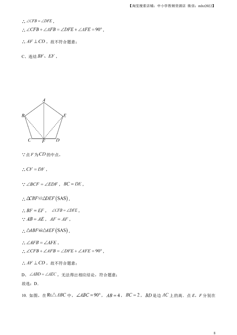 精品解析：安徽省2024年中考数学试题（解析版）_2.2015-2025年中考数学_2.数学中考真题2015-2024年_2024中考数学真题_精品解析：安徽省2024年中考数学试题