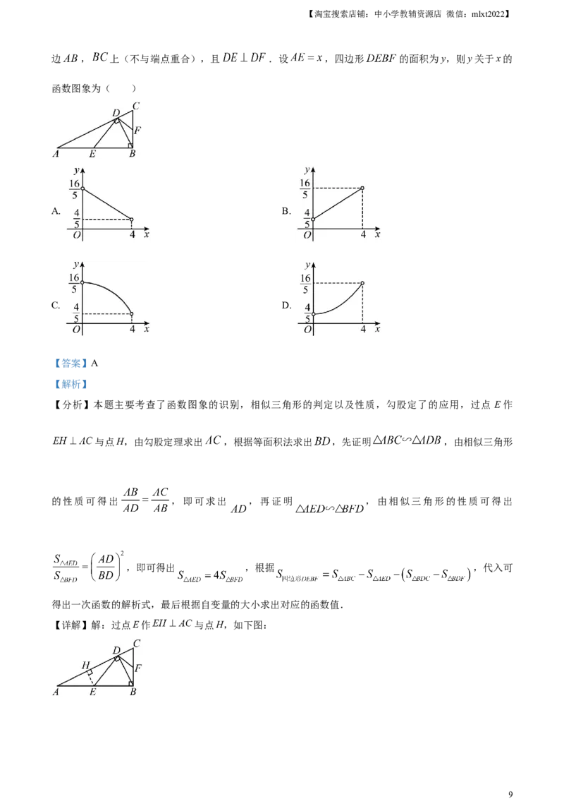精品解析：安徽省2024年中考数学试题（解析版）_2.2015-2025年中考数学_2.数学中考真题2015-2024年_2024中考数学真题_精品解析：安徽省2024年中考数学试题