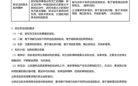 原创2021届高考二轮精品专题十思想方法与创新意识学生版_通用版（老高考）复习资料_2023年复习资料_一轮+二轮_原创2021届高考政治二轮精品专题