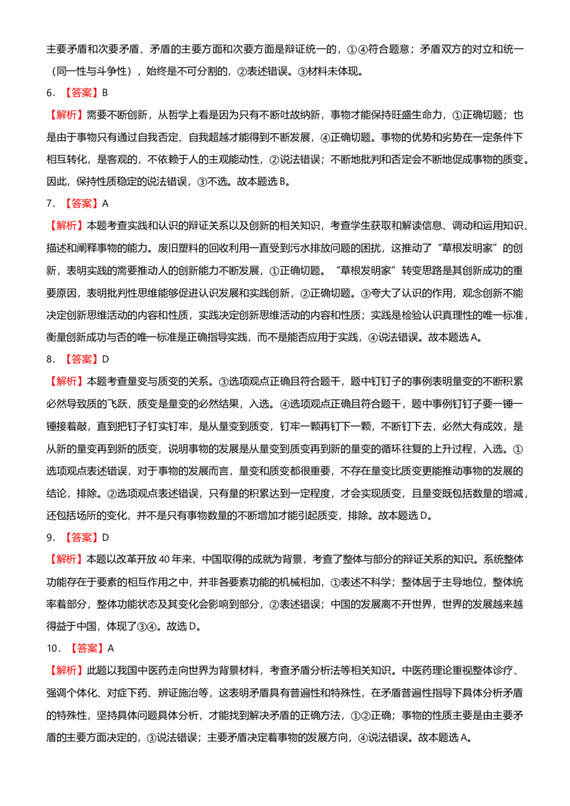 原创2021届高考二轮精品专题十思想方法与创新意识学生版_通用版（老高考）复习资料_2023年复习资料_一轮+二轮_原创2021届高考政治二轮精品专题