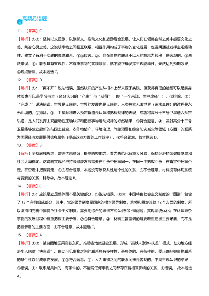 原创2021届高考二轮精品专题十思想方法与创新意识学生版_通用版（老高考）复习资料_2023年复习资料_一轮+二轮_原创2021届高考政治二轮精品专题