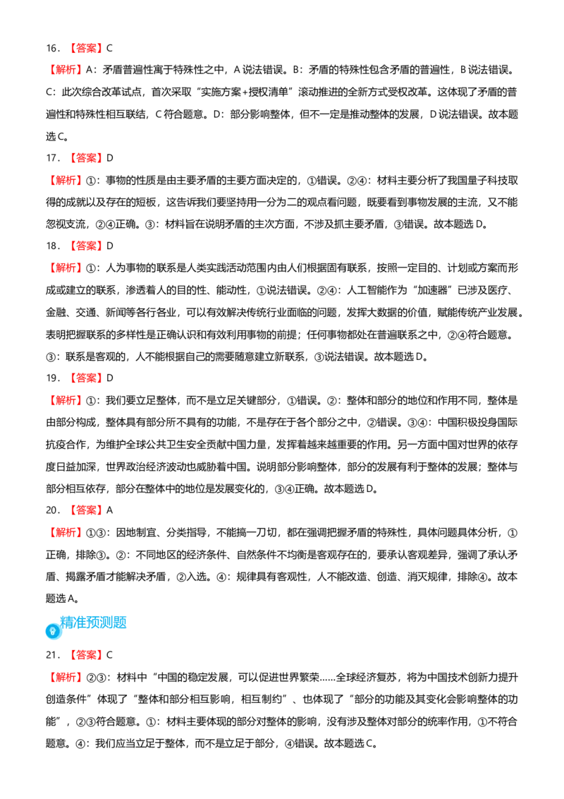 原创2021届高考二轮精品专题十思想方法与创新意识学生版_通用版（老高考）复习资料_2023年复习资料_一轮+二轮_原创2021届高考政治二轮精品专题