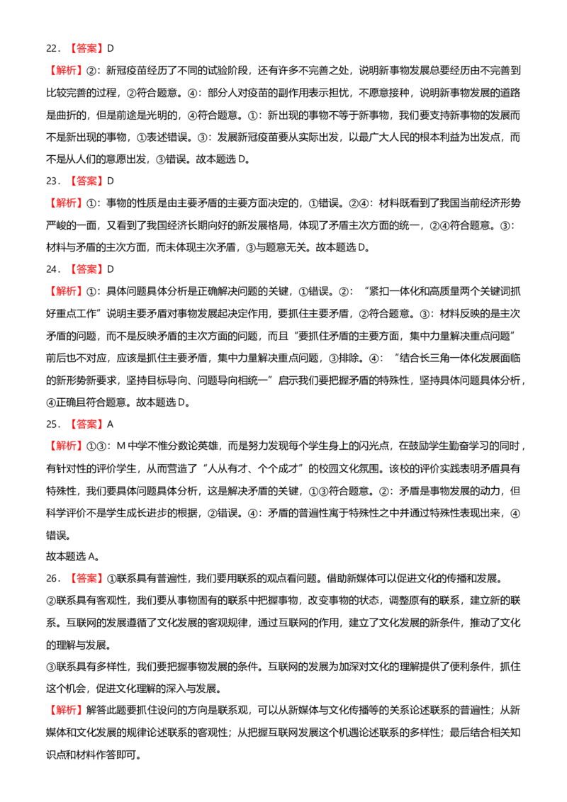 原创2021届高考二轮精品专题十思想方法与创新意识学生版_通用版（老高考）复习资料_2023年复习资料_一轮+二轮_原创2021届高考政治二轮精品专题