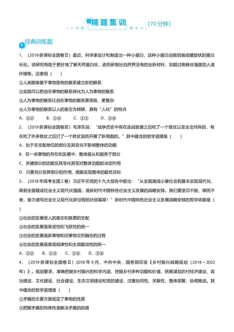 原创2021届高考二轮精品专题十思想方法与创新意识学生版_通用版（老高考）复习资料_2023年复习资料_一轮+二轮_原创2021届高考政治二轮精品专题