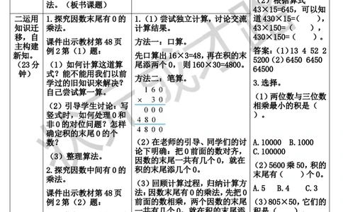 第2课时因数中间或末尾有0的笔算乘法_1-6年级上册_数学4年级上册教学资源包_导学案新版_4三位数乘两位数