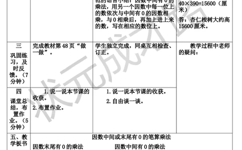 第2课时因数中间或末尾有0的笔算乘法_1-6年级上册_数学4年级上册教学资源包_导学案新版_4三位数乘两位数