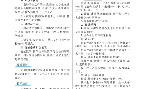 黄冈名师教案RJ3数上_小学数学人教版单独教案（1-6上下册）_《黄冈名师优秀教案》1-6上册