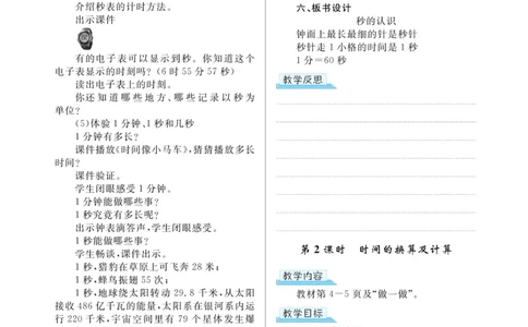 黄冈名师教案RJ3数上_小学数学人教版单独教案（1-6上下册）_《黄冈名师优秀教案》1-6上册