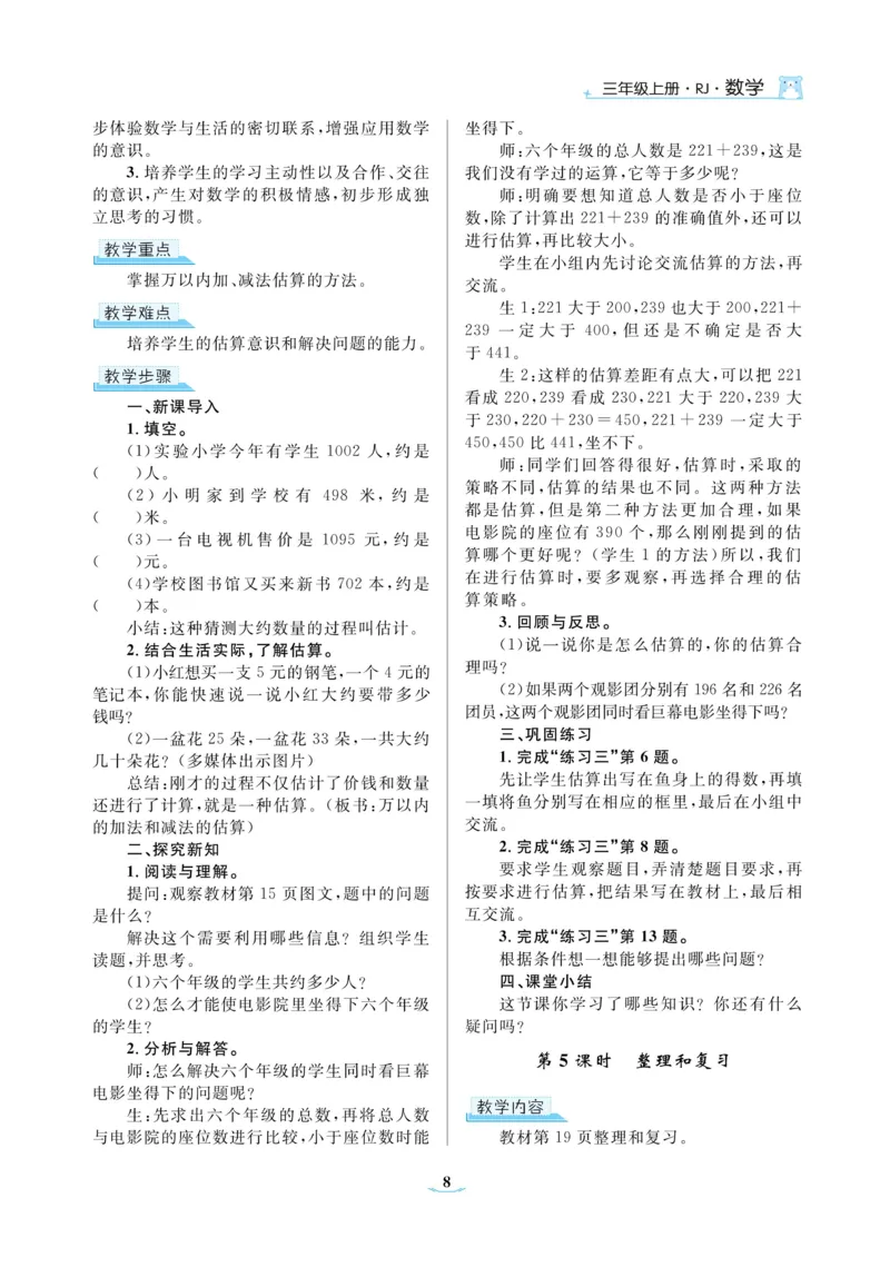 黄冈名师教案RJ3数上_小学数学人教版单独教案（1-6上下册）_《黄冈名师优秀教案》1-6上册