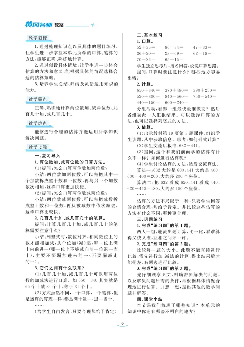 黄冈名师教案RJ3数上_小学数学人教版单独教案（1-6上下册）_《黄冈名师优秀教案》1-6上册