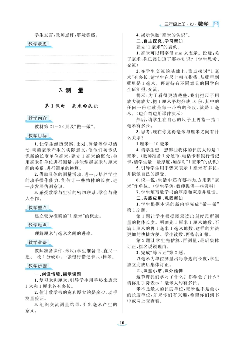 黄冈名师教案RJ3数上_小学数学人教版单独教案（1-6上下册）_《黄冈名师优秀教案》1-6上册