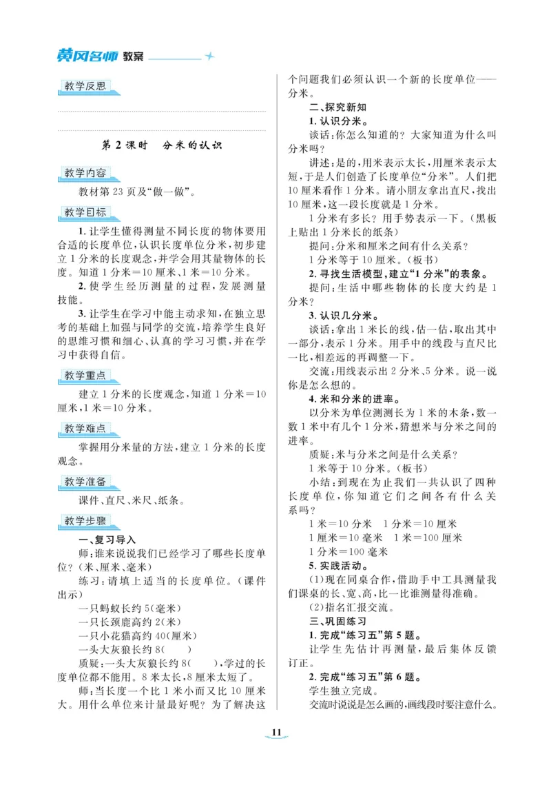 黄冈名师教案RJ3数上_小学数学人教版单独教案（1-6上下册）_《黄冈名师优秀教案》1-6上册