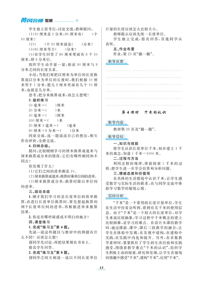 黄冈名师教案RJ3数上_小学数学人教版单独教案（1-6上下册）_《黄冈名师优秀教案》1-6上册