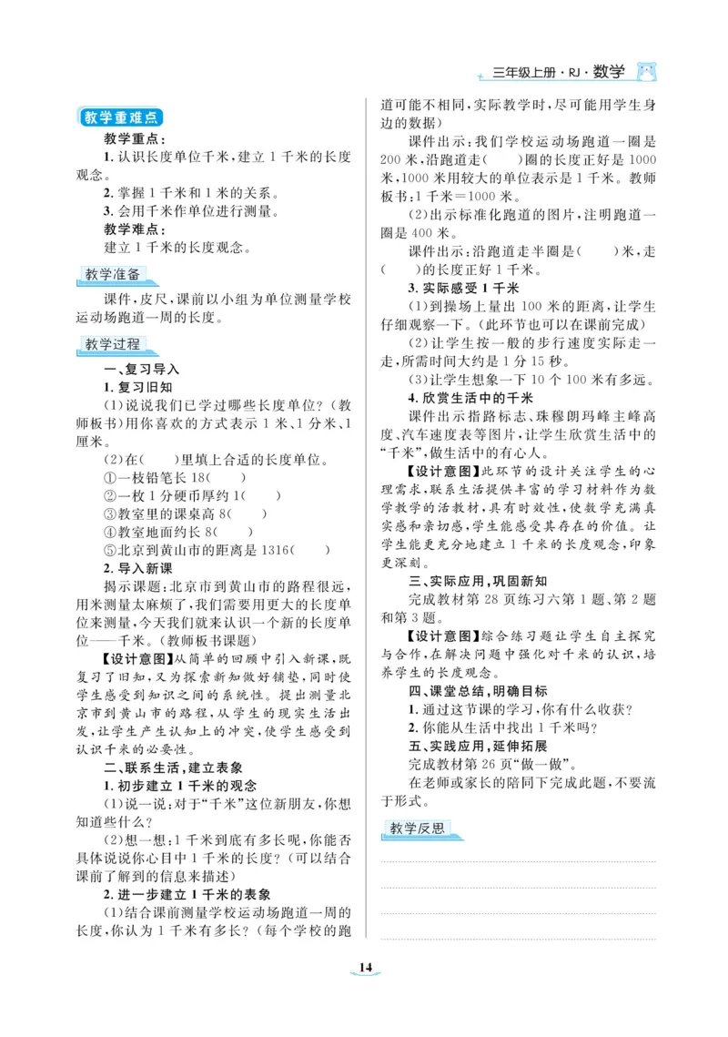 黄冈名师教案RJ3数上_小学数学人教版单独教案（1-6上下册）_《黄冈名师优秀教案》1-6上册