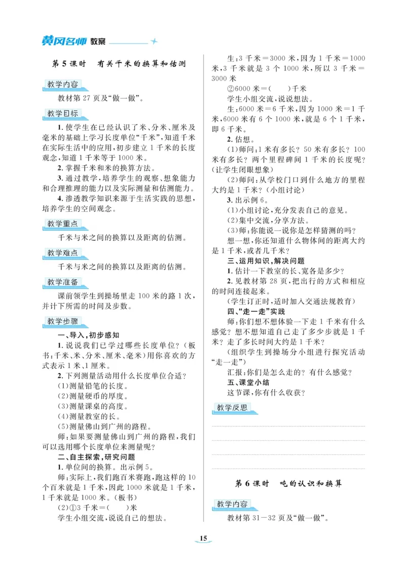 黄冈名师教案RJ3数上_小学数学人教版单独教案（1-6上下册）_《黄冈名师优秀教案》1-6上册