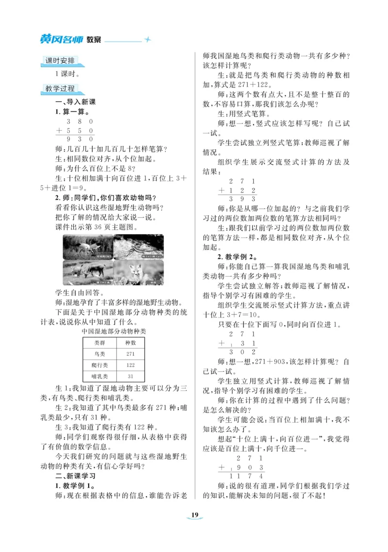 黄冈名师教案RJ3数上_小学数学人教版单独教案（1-6上下册）_《黄冈名师优秀教案》1-6上册