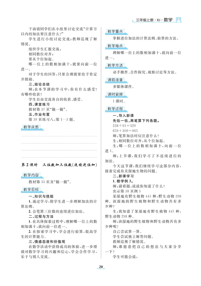 黄冈名师教案RJ3数上_小学数学人教版单独教案（1-6上下册）_《黄冈名师优秀教案》1-6上册