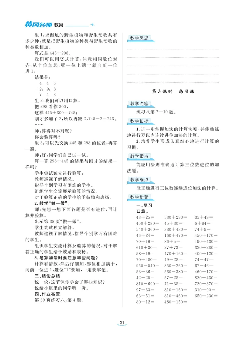 黄冈名师教案RJ3数上_小学数学人教版单独教案（1-6上下册）_《黄冈名师优秀教案》1-6上册