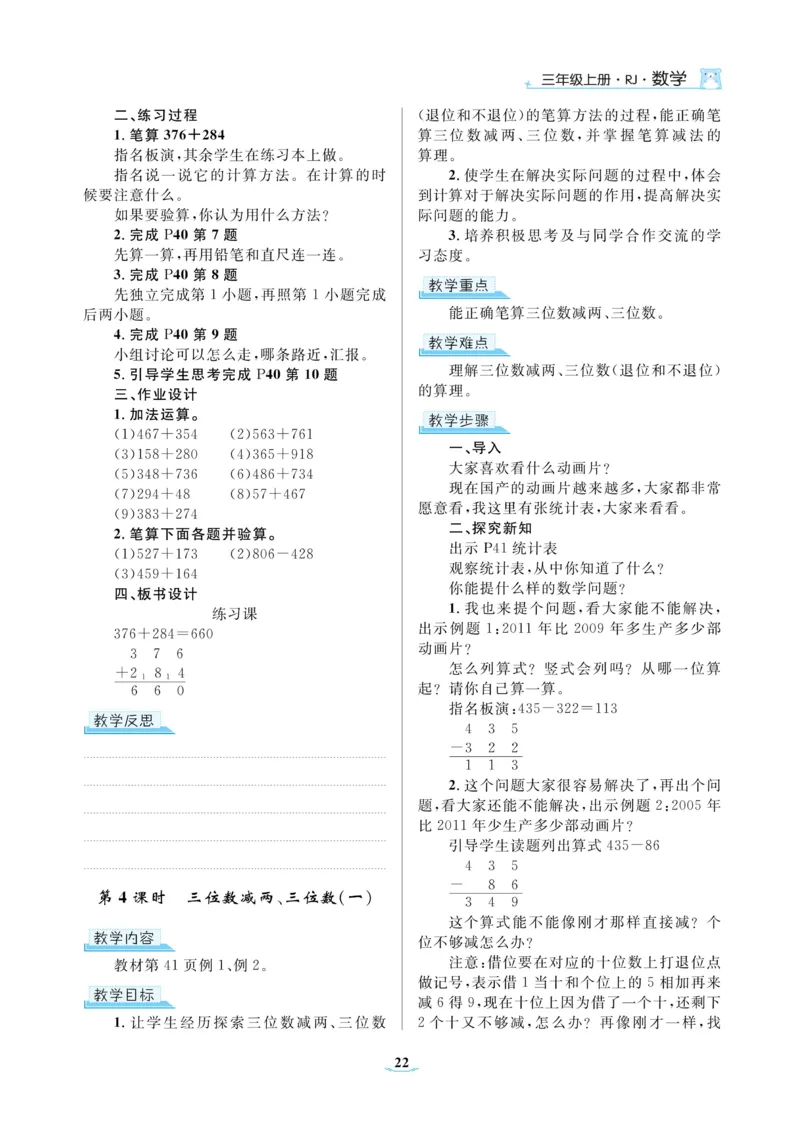黄冈名师教案RJ3数上_小学数学人教版单独教案（1-6上下册）_《黄冈名师优秀教案》1-6上册