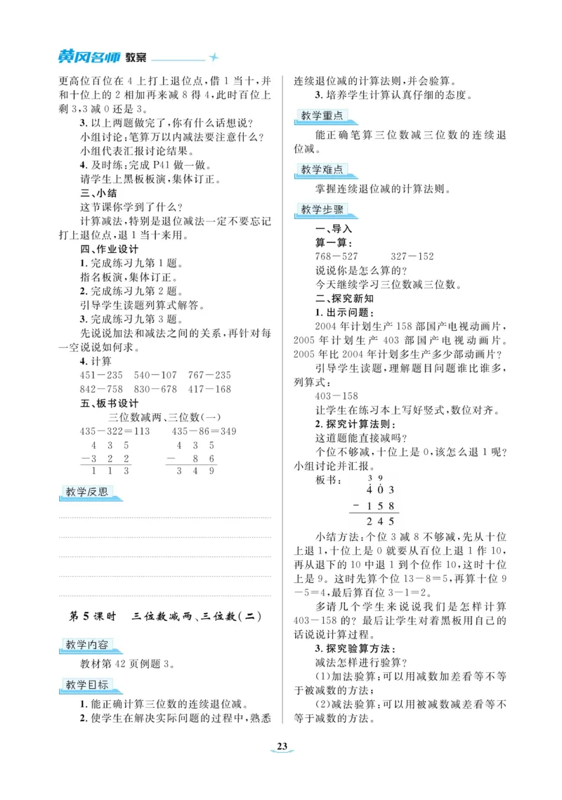 黄冈名师教案RJ3数上_小学数学人教版单独教案（1-6上下册）_《黄冈名师优秀教案》1-6上册